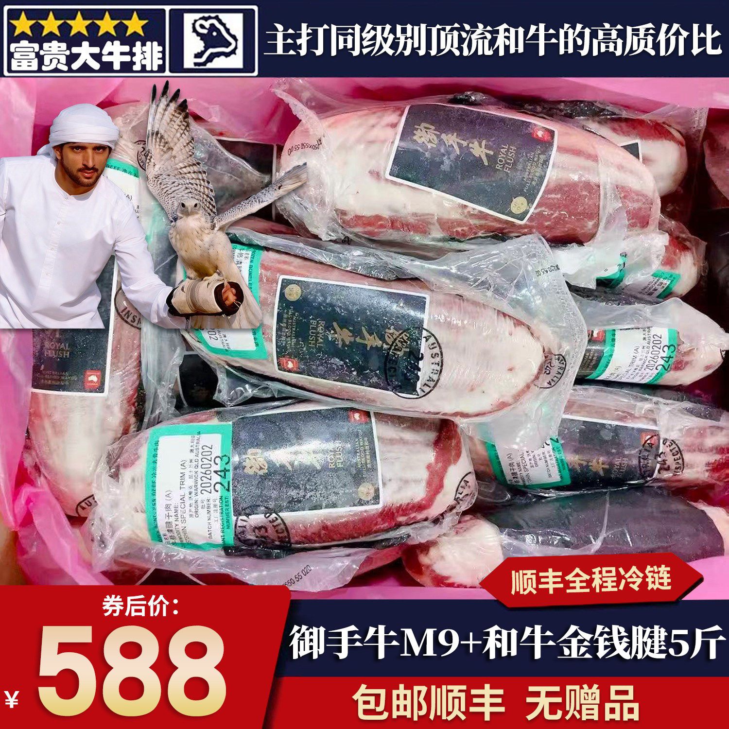 包邮5斤澳洲御手牛m9金钱腱整条