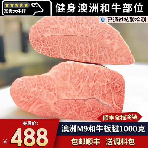2斤m9澳洲板腱牛排雪花和牛