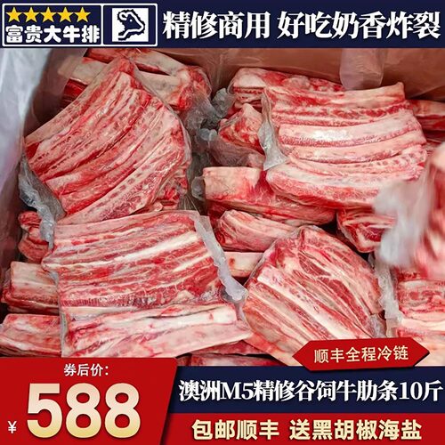 包邮10斤精修m5安格斯谷饲牛肋条
