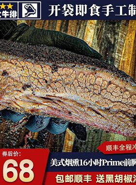 开袋即食美国prime前胸m5烤肉