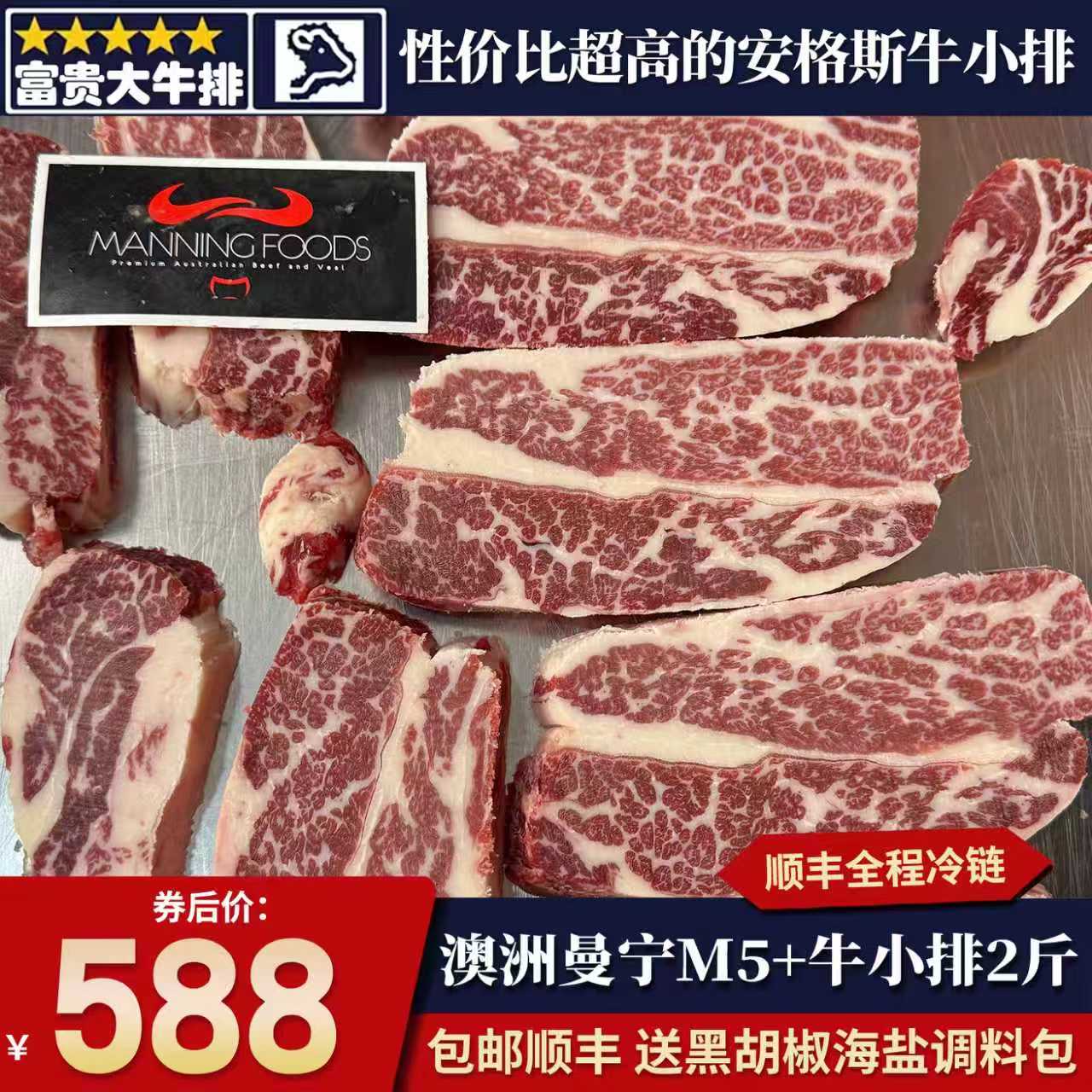 包邮2斤澳洲曼宁m5牛小排牛排安格斯雪花谷饲原切清真牛肉口清真