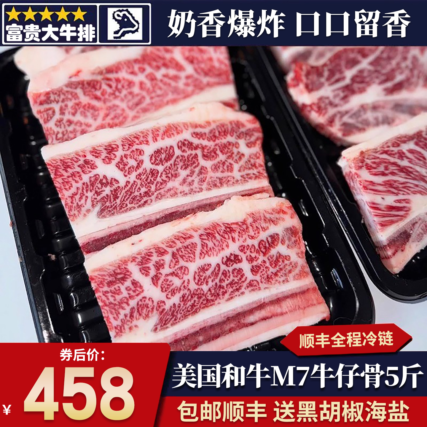 包邮5斤美国m7和牛牛仔骨切片