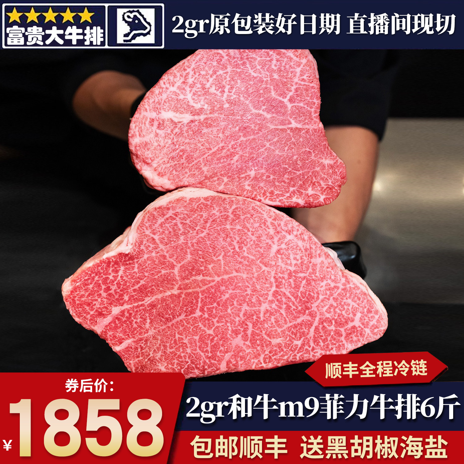 包邮6斤2GR和牛m9和牛菲力牛排