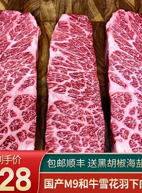 包邮2斤国产和牛m9羽下肉牛排