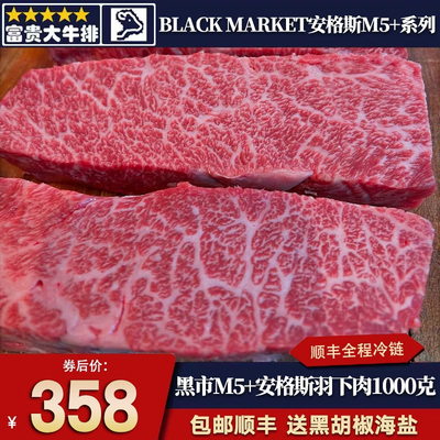 包邮2斤黑市安格斯m5+羽下肉