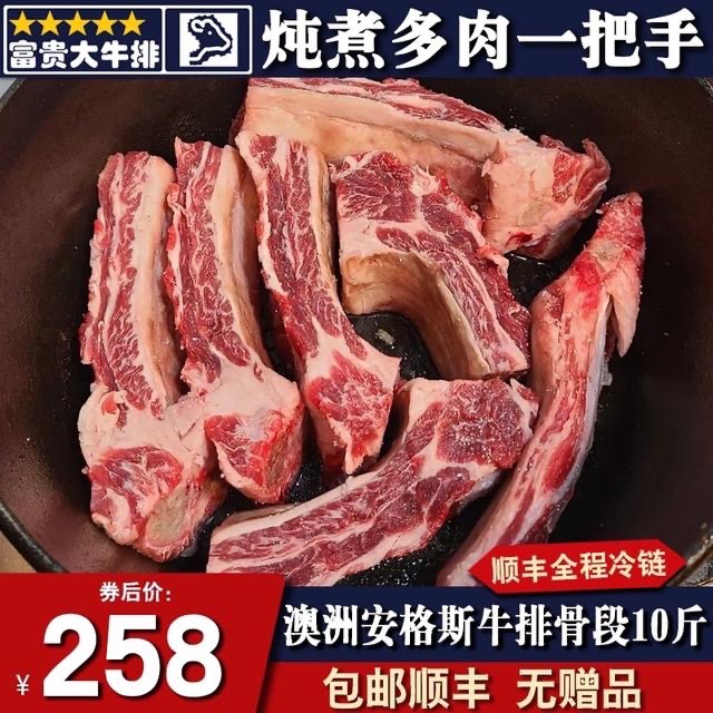 秒发包邮10斤新鲜澳洲谷饲安格斯牛排块牛肋排牛排骨烧烤炖煮原切-封面