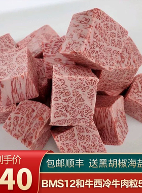 包邮1斤澳洲BMS12和牛雪花西冷牛肉粒牛腩原切谷饲烧烤A5牛肉m12