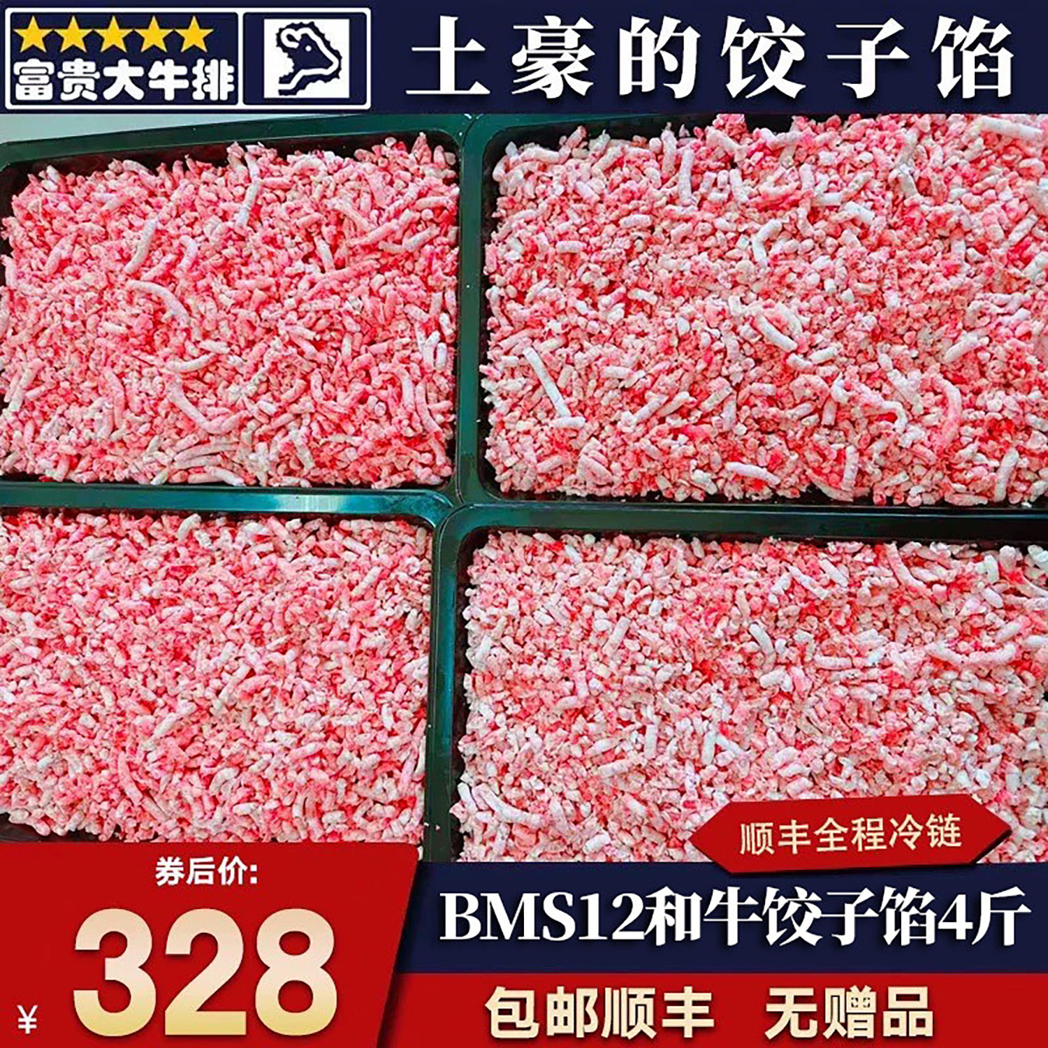 包邮4斤澳洲BMS12饺子馅和牛雪花牛肉馅汉堡刺身清真牛肉饼口粮
