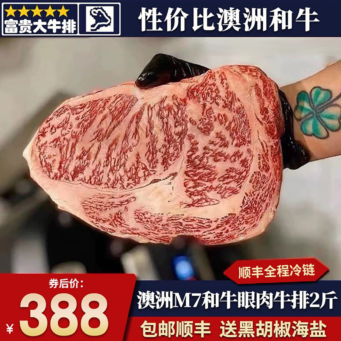 包邮2斤澳洲m7眼肉牛排雪花和牛谷饲500天原切清真霜降牛肉口粮