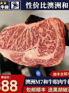 包邮2斤澳洲m7眼肉牛排雪花和牛谷饲500天原切清真霜降牛肉口粮