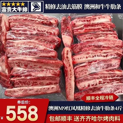 包邮4斤精修去油m9红凤凰牛肋条