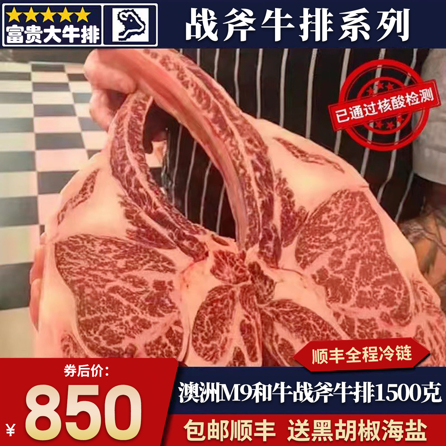 包邮3斤m9澳洲战斧牛排雪花
