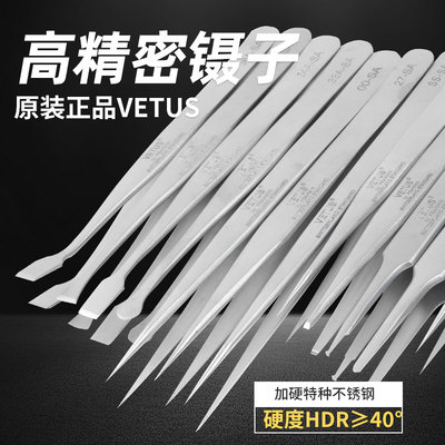 VETUS高精密不锈钢镊子