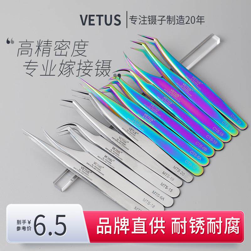 VETUS高精密不锈钢镊子长嘴尖头弯头嫁接假睫毛专用彩色燕窝挑毛