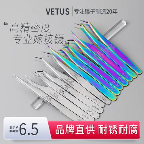 VETUS高精密不锈钢镊子长嘴尖头弯头嫁接假睫毛专用彩色燕窝挑毛