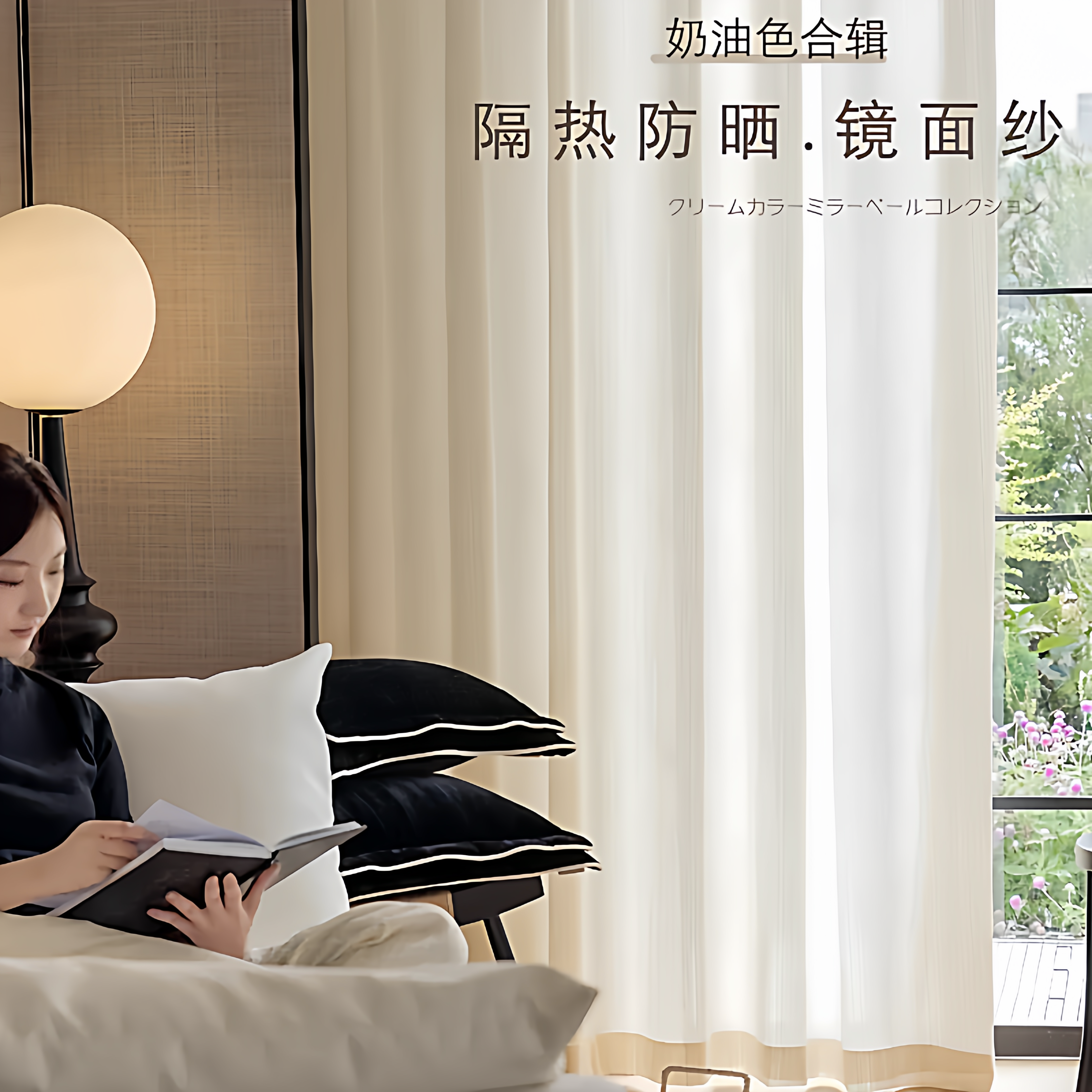 防晒隔热镜面纱奶油色透光不透人窗纱纱帘温馨窗帘遮阳帘阳台客厅