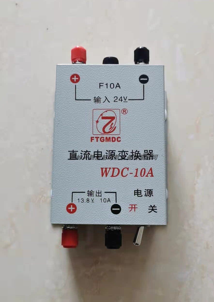 船用车载飞通wdc-10a稳压电源直流电源变换器24v转换器13.8v