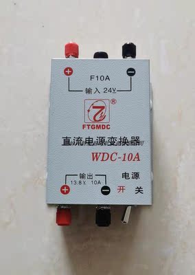 船用车载飞通WDC-10A稳压电源直流电源变换器24V转换器13.8V