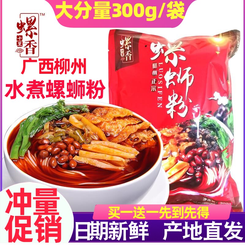 十里螺香柳州螺蛳粉米粉水煮网红速食300g*6正宗广西特产小吃现货包邮高性价比高么？