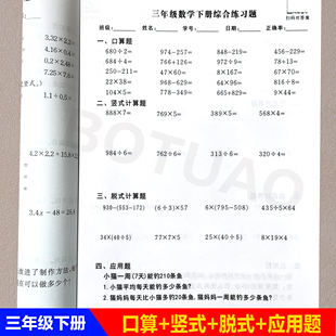 列竖式 三年级数学上下册口算递等脱式 计算四则混合运算简便应用题