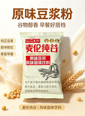 麦伦原味豆浆1kg商用大包装餐饮店商用即冲即饮冬季热饮早餐奶