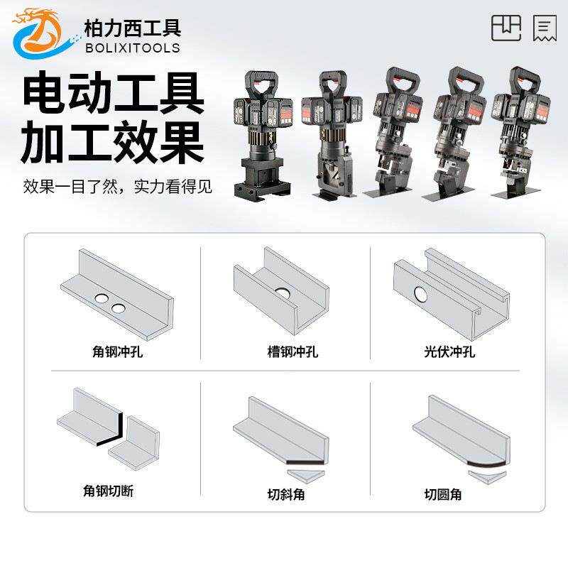 柏西厂家双锂电液压冲孔机角钢钢切断工机圆弧895力光伏加工槽具