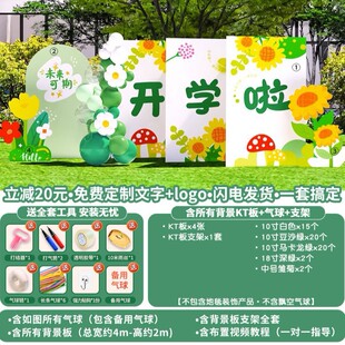 幼儿园毕业季开学典礼气球装饰场景布置小学校拍照背景墙kt板