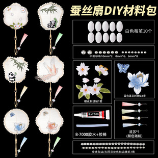 蚕丝扇框骨架扇子扇架刺绣贴配饰手工diy材料包空白团扇自制蚕茧