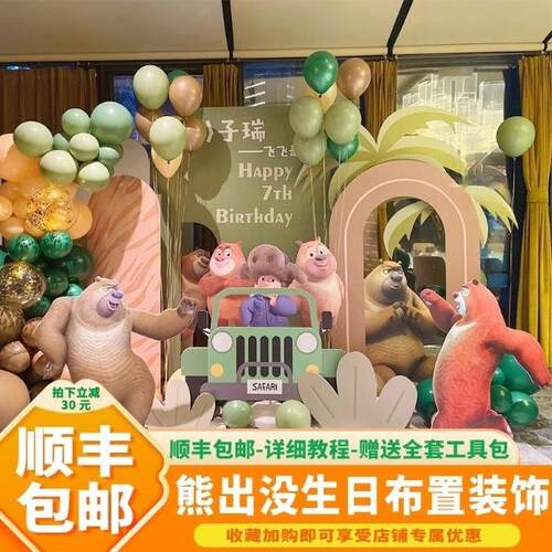 熊出没主题生日派对10岁男孩布置