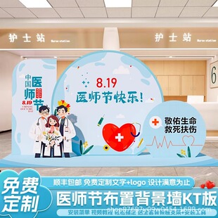 8.19医师节氛围布置装饰会场景卫生所医院气球背景墙kt板美陈摆件