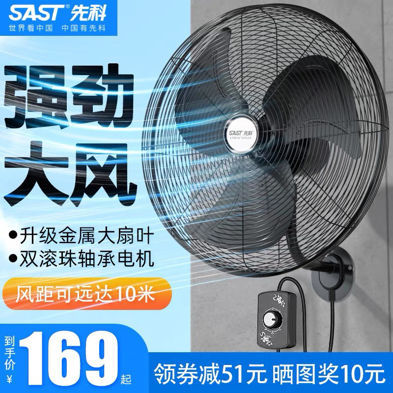 先科工业壁扇壁挂式电风扇商用墙壁大风力强力大功率挂壁式牛角扇