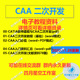 CAA二次开发教程电子资料 CATIA软件建模电子资料 二次开发资料包