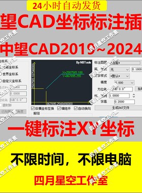 中望CAD坐标标注插件XY坐标标注大地坐标提取坐标202021 22 23 24