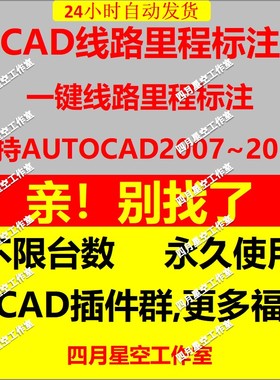 AutoCAD线路里程标注lisp插件 cad绘图辅助工具 快速标注插件