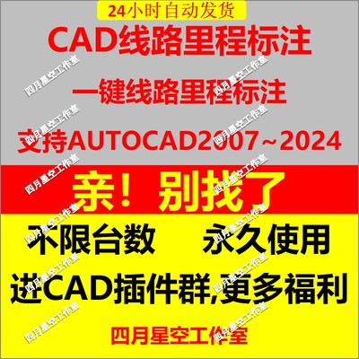 AutoCAD线路里程标注lisp插件 cad绘图辅助工具 快速标注插件