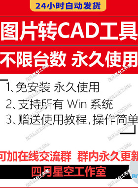 AbleSoftware R2V图片转换CAD软件JPG位图转化矢量图线条PDF转CAD