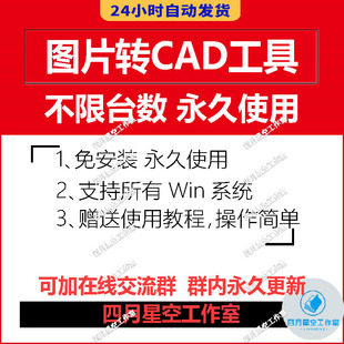 AbleSoftware R2V图片转换CAD软件JPG位图转化矢量图线条PDF转CAD
