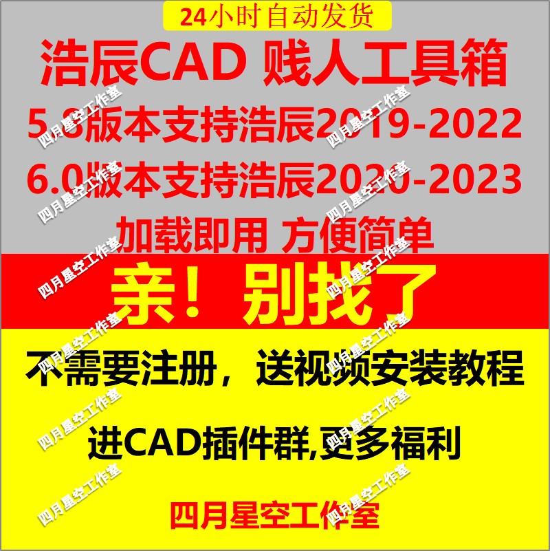 浩辰CAD插件贱人工具箱支持2023 20 21 22使用送安装视频教程