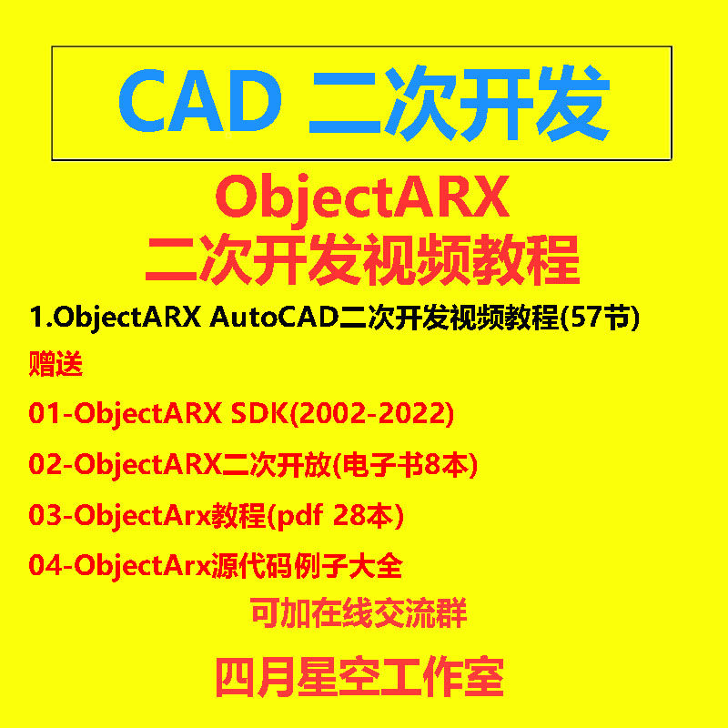 Objectarx Geometry CAD二次开发视频教程ObjectARX AutoCAD教程objCAD2010二次开发_虎窝淘