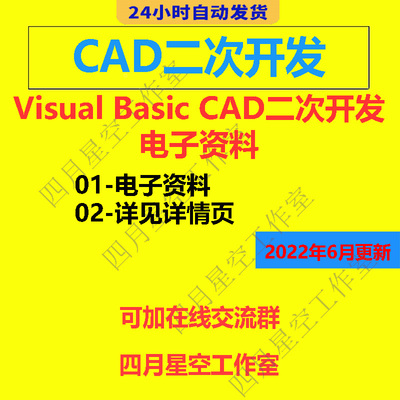 CAD二次开发Visual Basic AutoCAD二次开发电子资料学习资料汇总