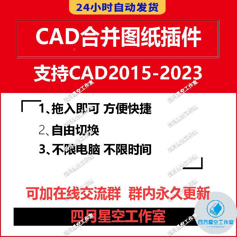 CAD插件批量合并dwg格式文件自动合并拼接图纸整合多图纸到单文件