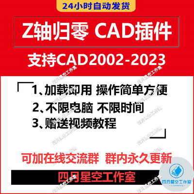 CAD插件 CADZ轴归零 z0插件 z轴归0 z轴坐标改0 改零 z坐标归零