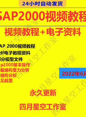 SAP2000教程教学视频大全,含钢结构混凝土桥梁、非线性分析共24G