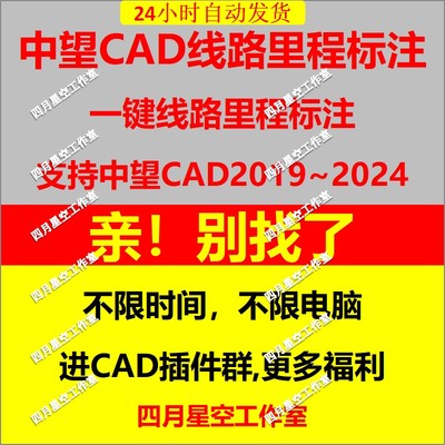 中望CAD线路里程标注lisp插件 cad绘图辅助工具 快速标注插件