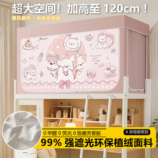 全包底少女心学生宿舍无涂层强遮光植绒床帘一体式 蚊帐上下铺加高