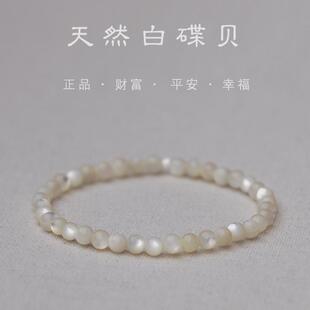 《白露》超润天然白贝手串弹力绳手工打磨正品手链小清新女叠戴