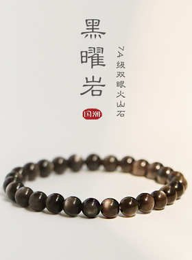 火山熔岩 正品天然双眼黑曜岩细碎银沙手串弹力绳礼物中性小众女