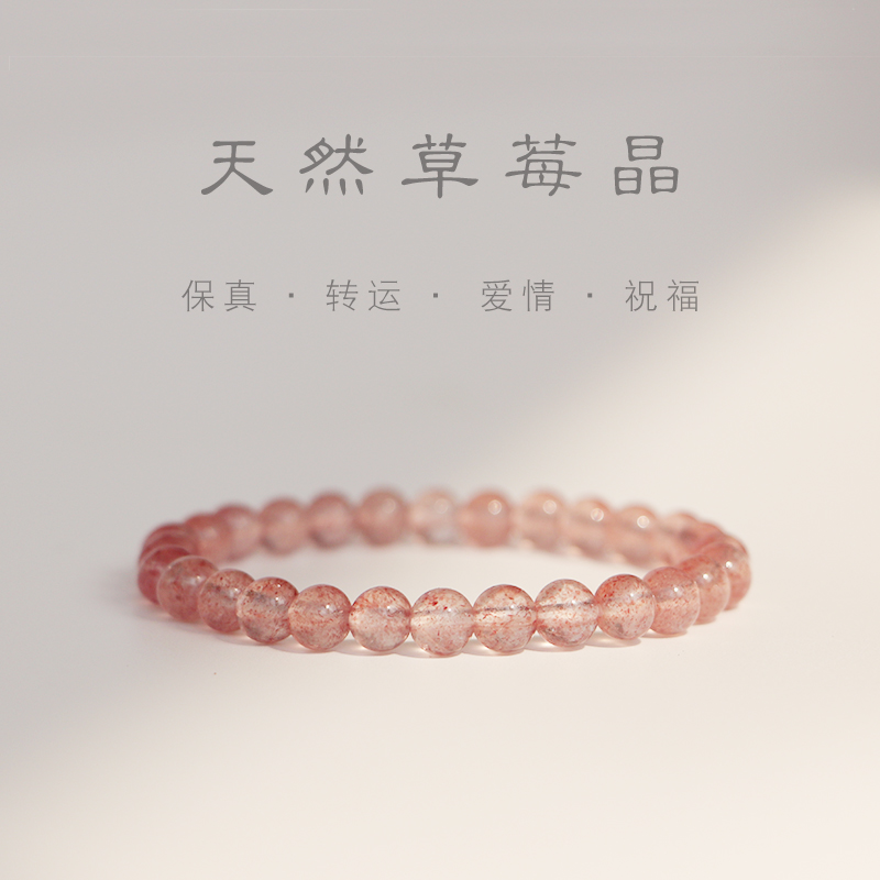 正品天然草莓晶石英质玉弹力绳手串精致高级感祝福礼物女