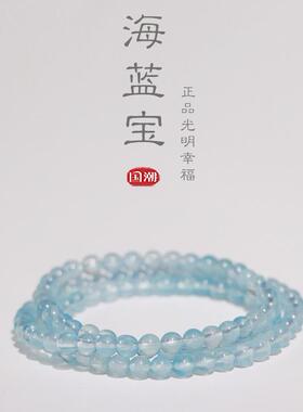 湛蓝如海天然海蓝宝三圈手串