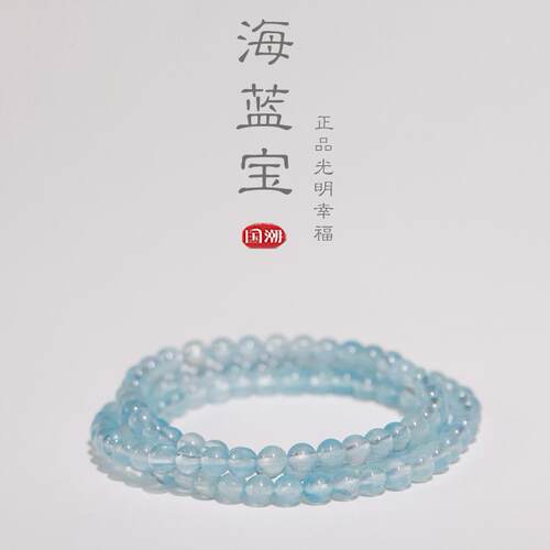 湛蓝如海天然海蓝宝三圈手串